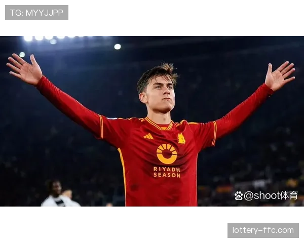 迪巴拉欲加盟AC米兰，罗马续约停滞成关键转折点